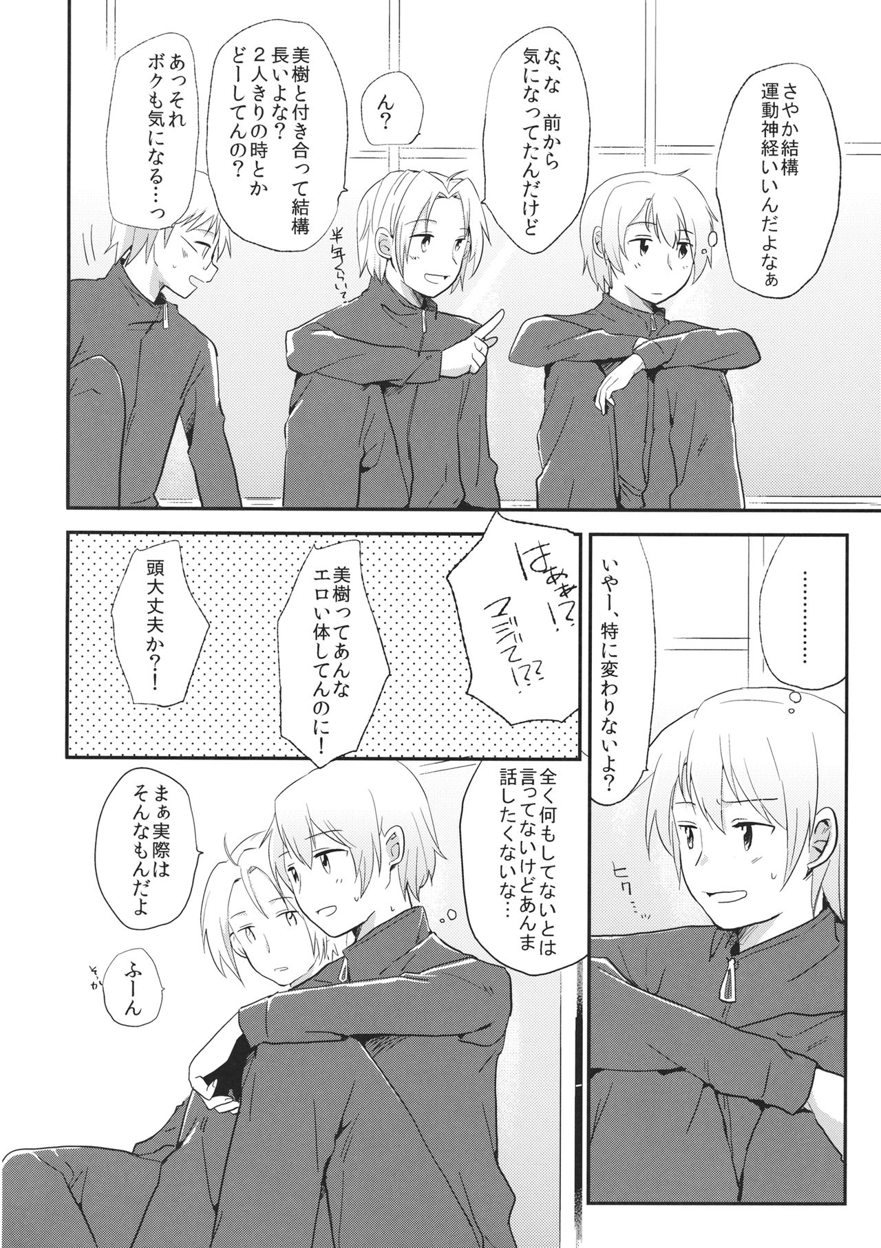 Boku no Osananajimi wa Doushiyou mo Naku Kawaii page 5 full