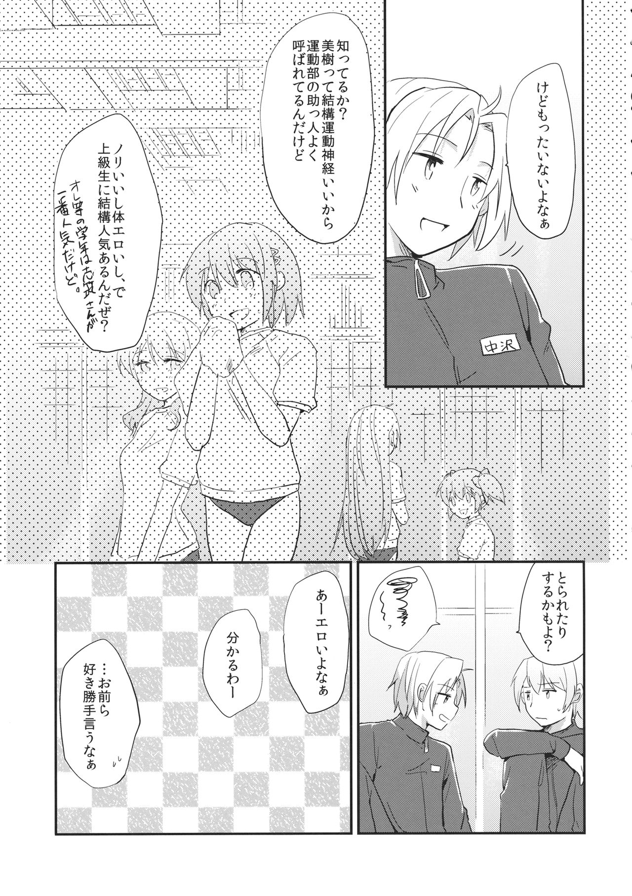 Boku no Osananajimi wa Doushiyou mo Naku Kawaii page 6 full