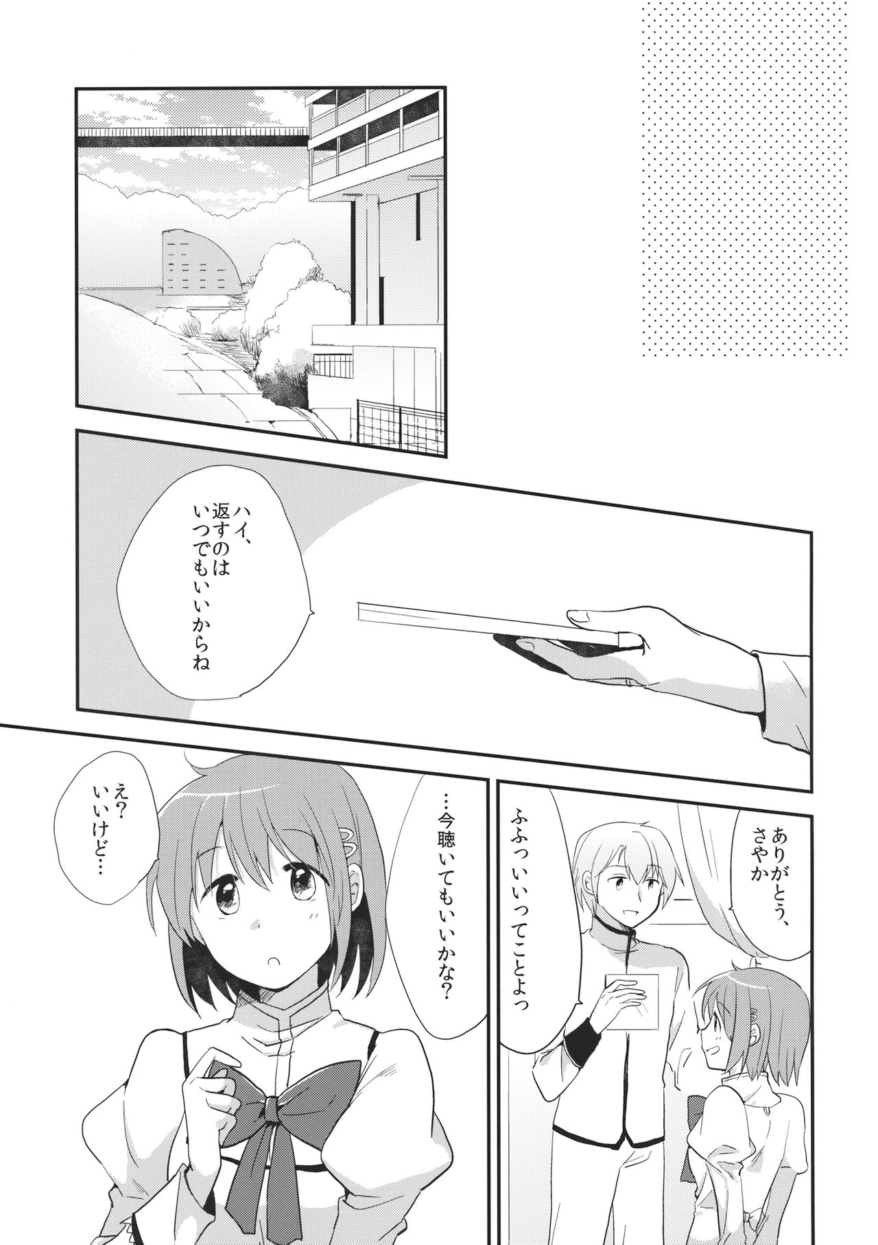 Boku no Osananajimi wa Doushiyou mo Naku Kawaii page 8 full