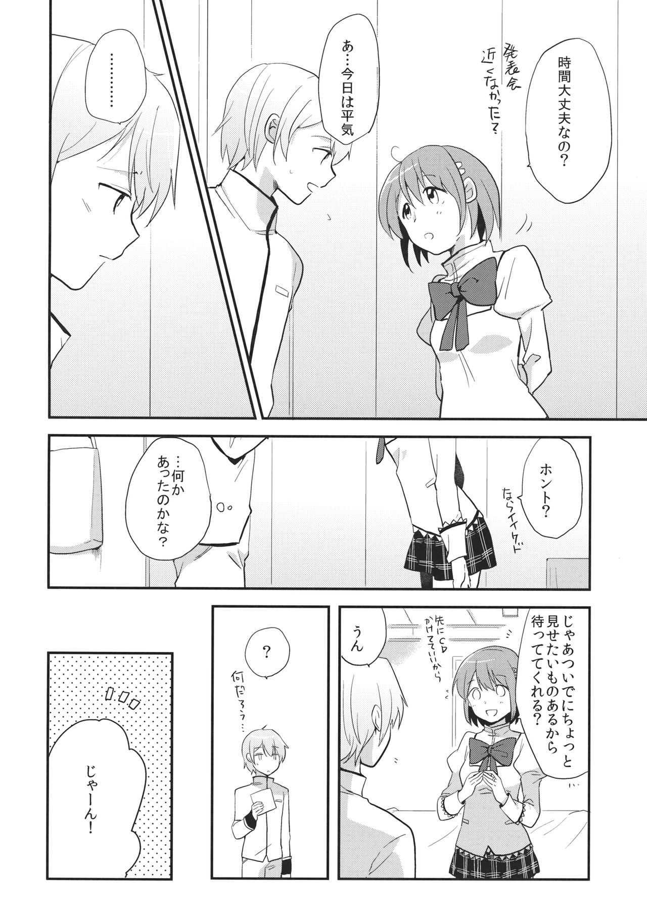 Boku no Osananajimi wa Doushiyou mo Naku Kawaii page 9 full