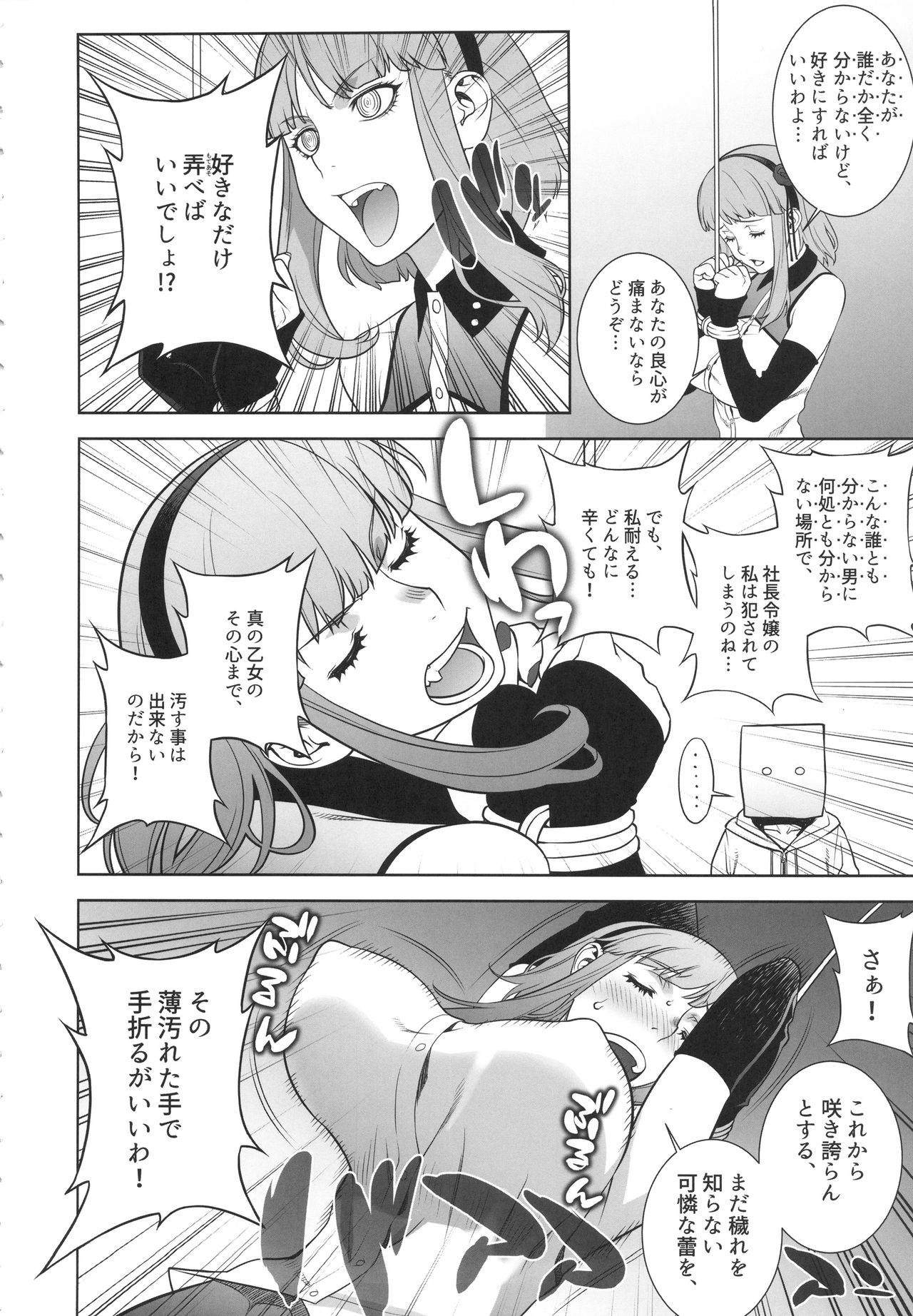 Himitsu Kichi no Himitsu page 5 full