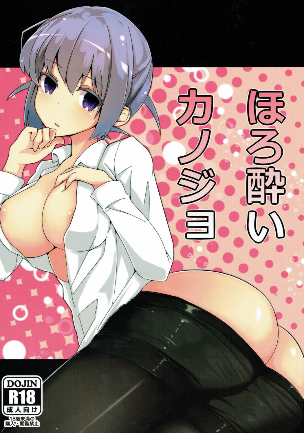 Horoyoi Kanojo page 1 full