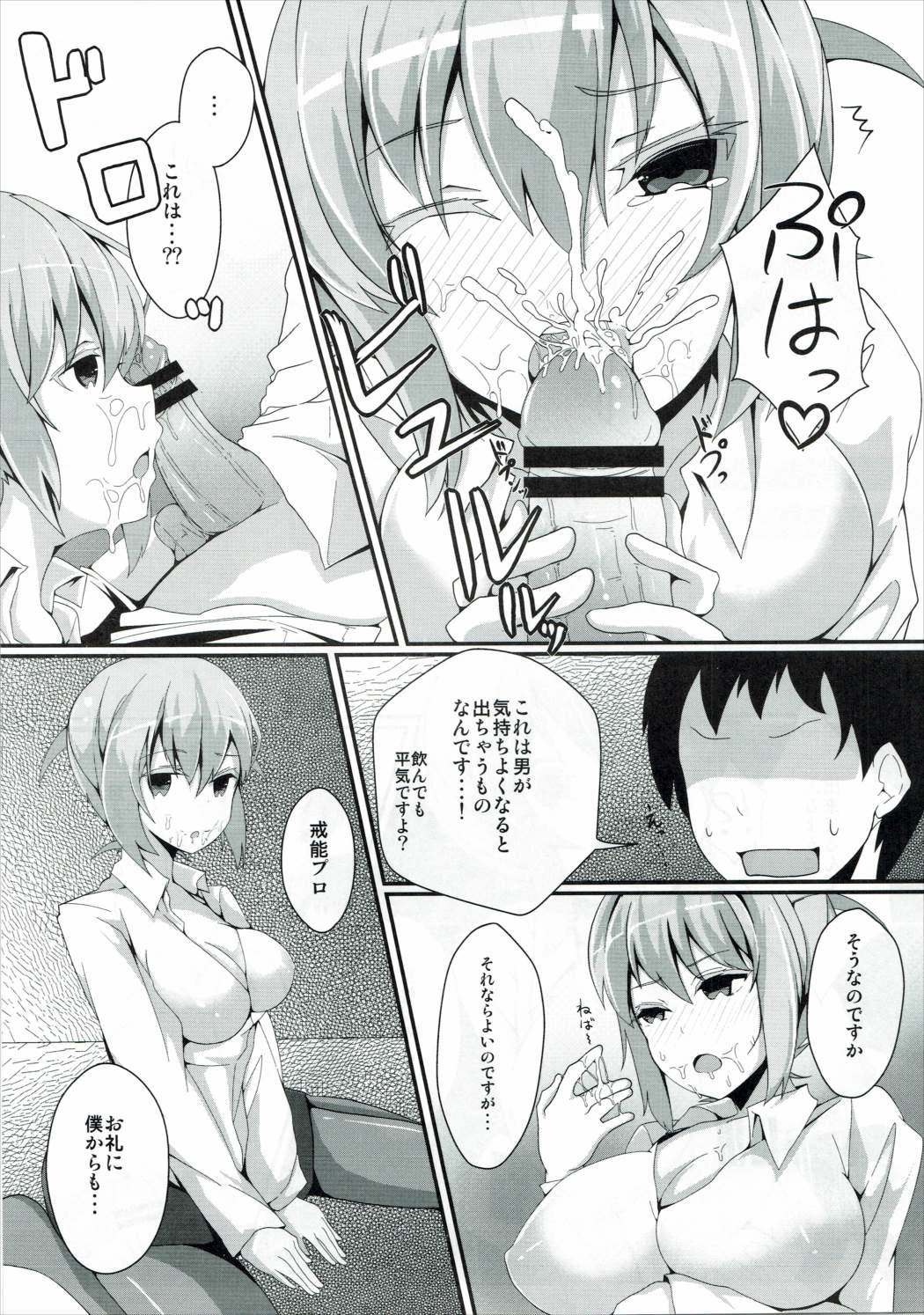 Horoyoi Kanojo page 8 full