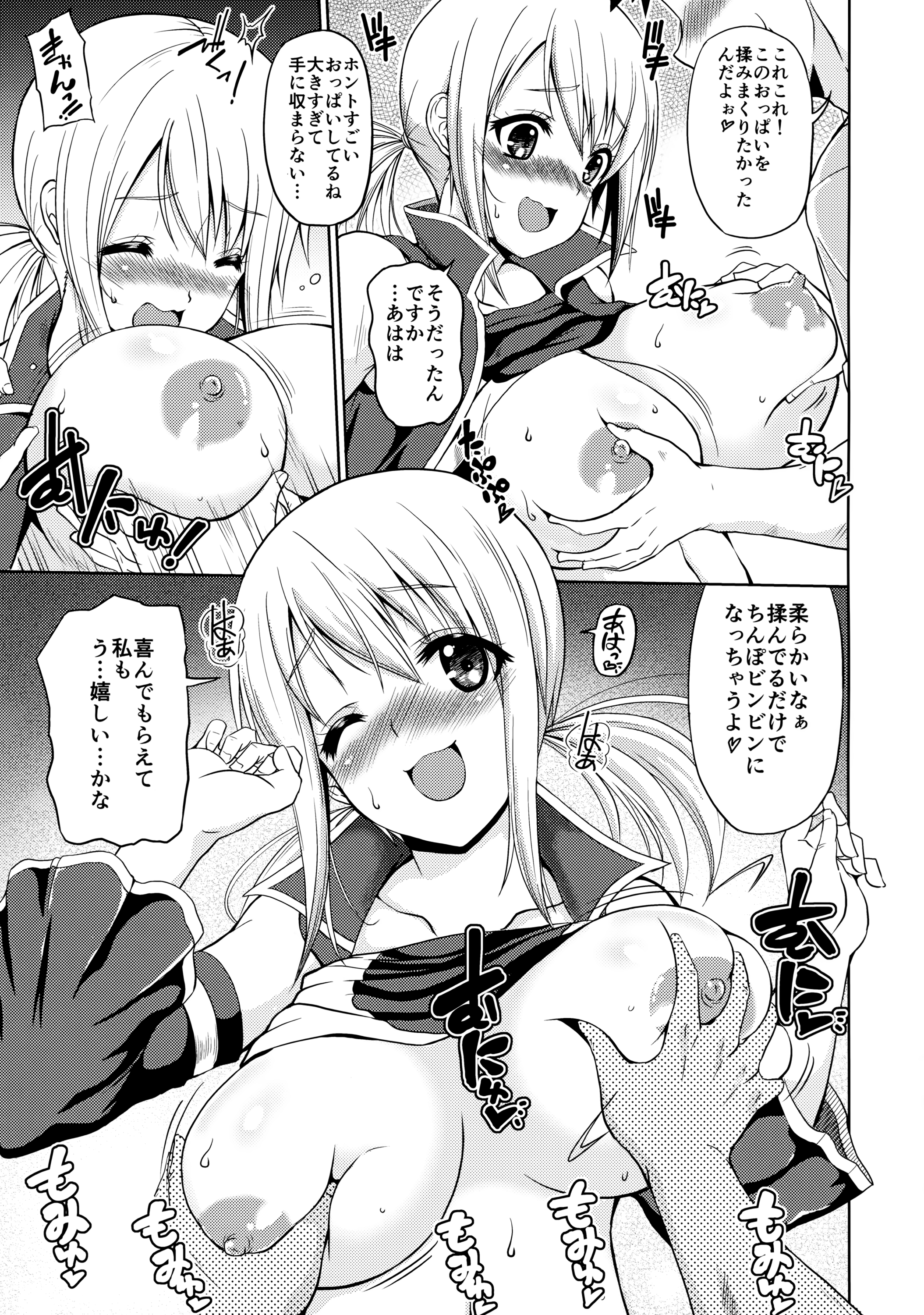 FAIRY PARTY! page 6 full