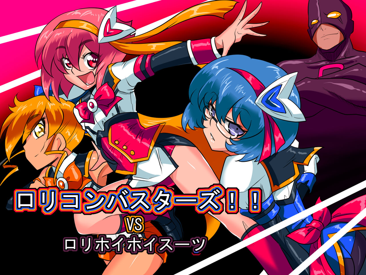 Lolicon Busters!!VS Loli hoihoi Suit page 1 full