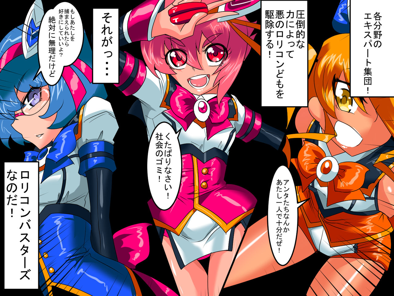 Lolicon Busters!!VS Loli hoihoi Suit page 7 full