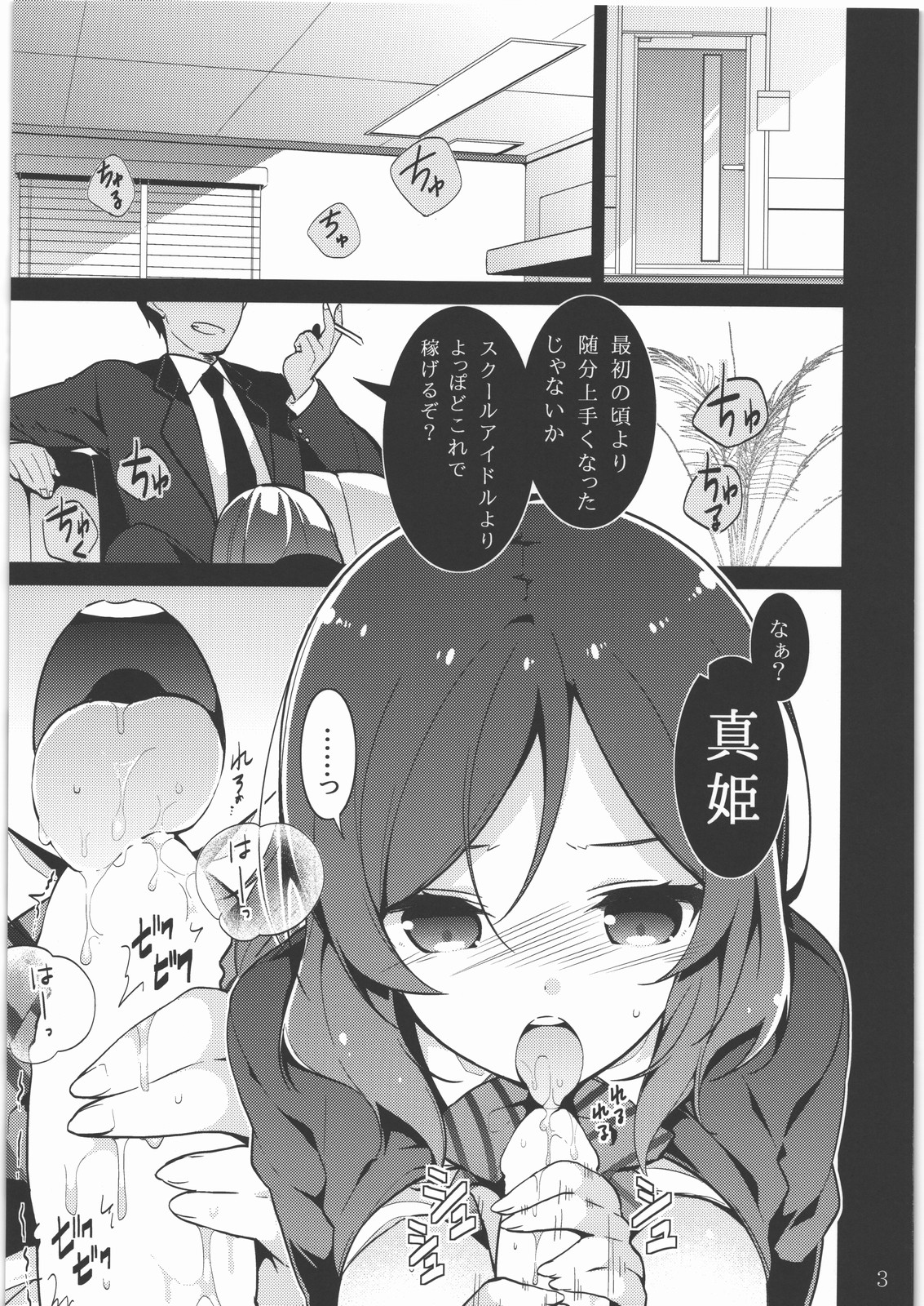 Maki-chan o Okasu dake no Hon page 2 full