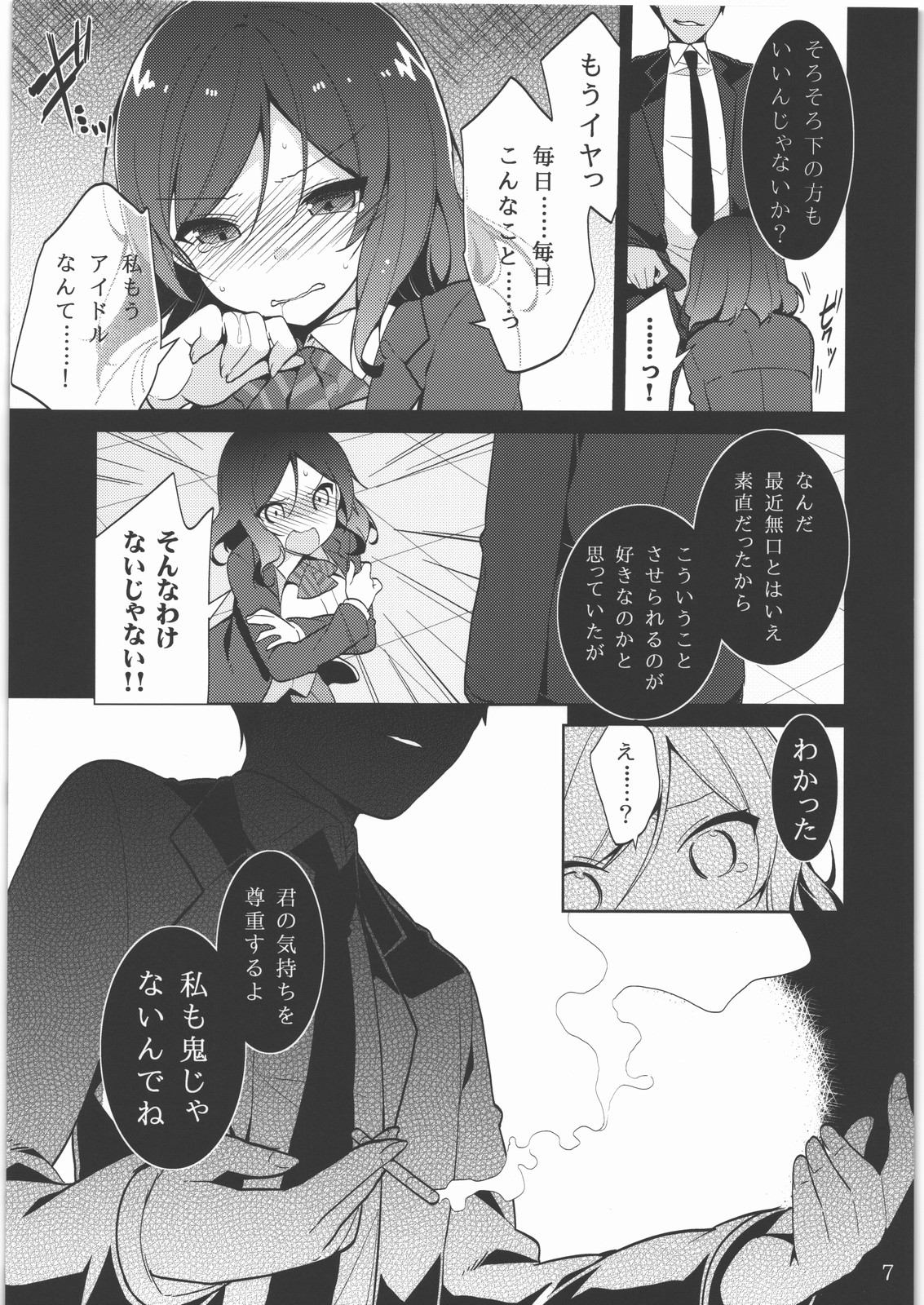 Maki-chan o Okasu dake no Hon page 6 full