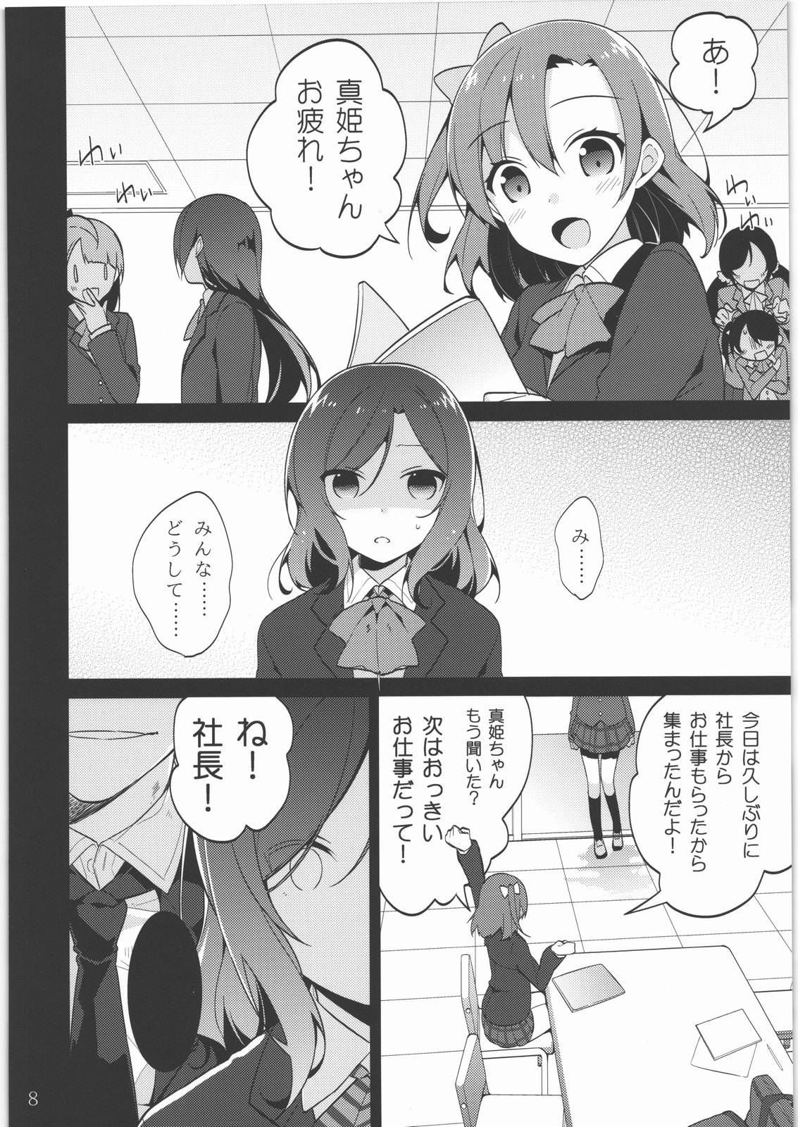 Maki-chan o Okasu dake no Hon page 7 full