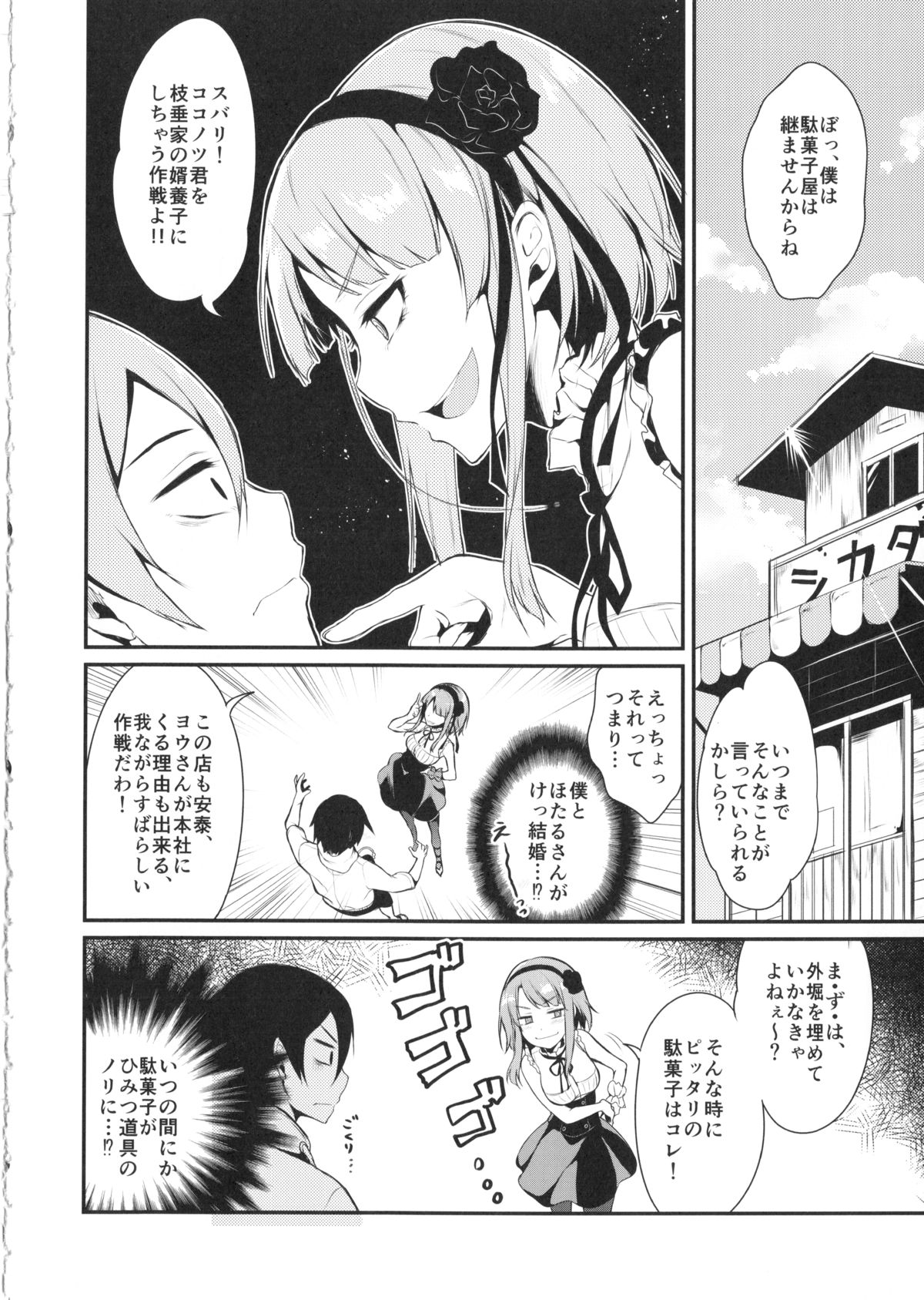 Otona no dagashi page 5 full