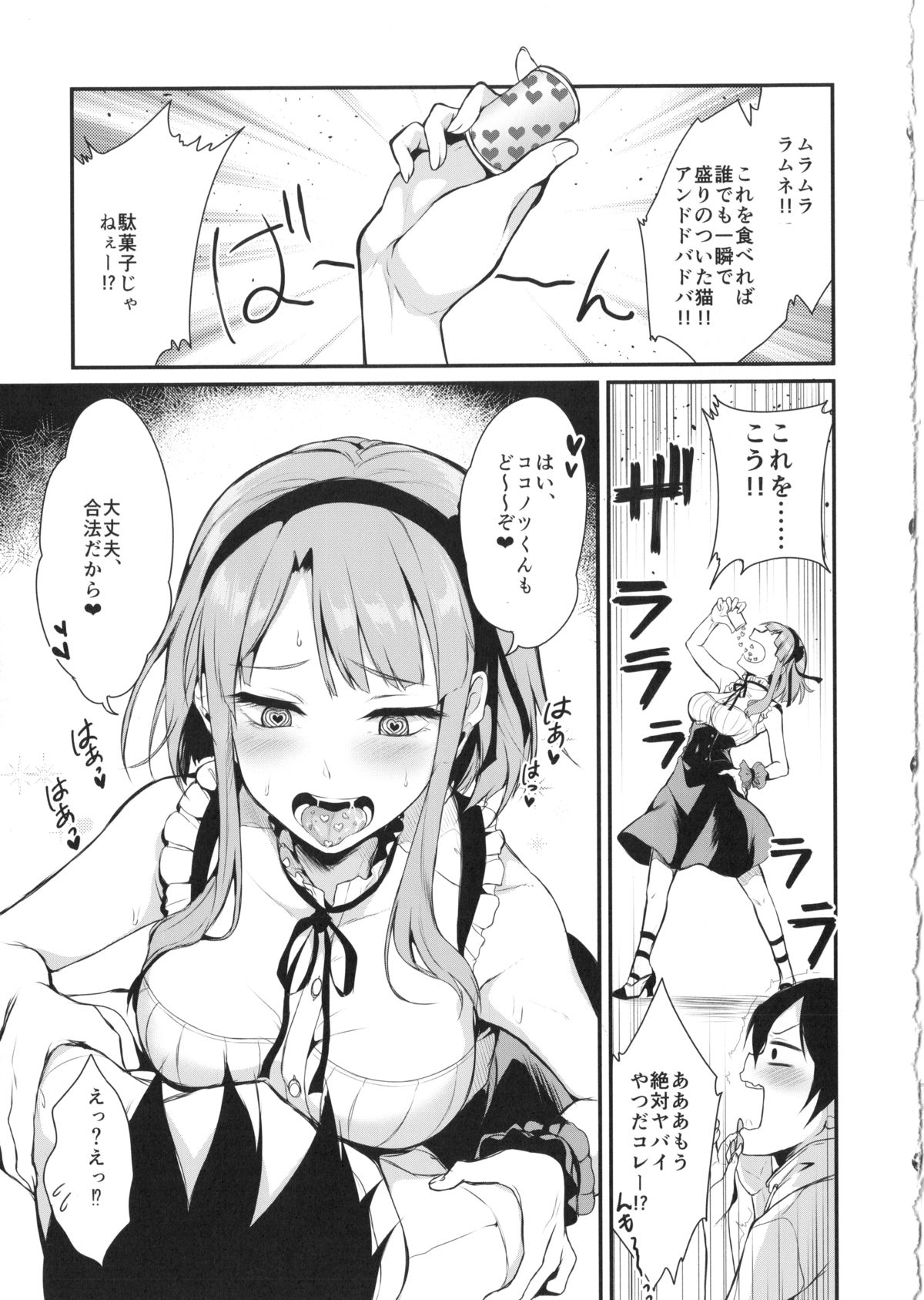 Otona no dagashi page 6 full