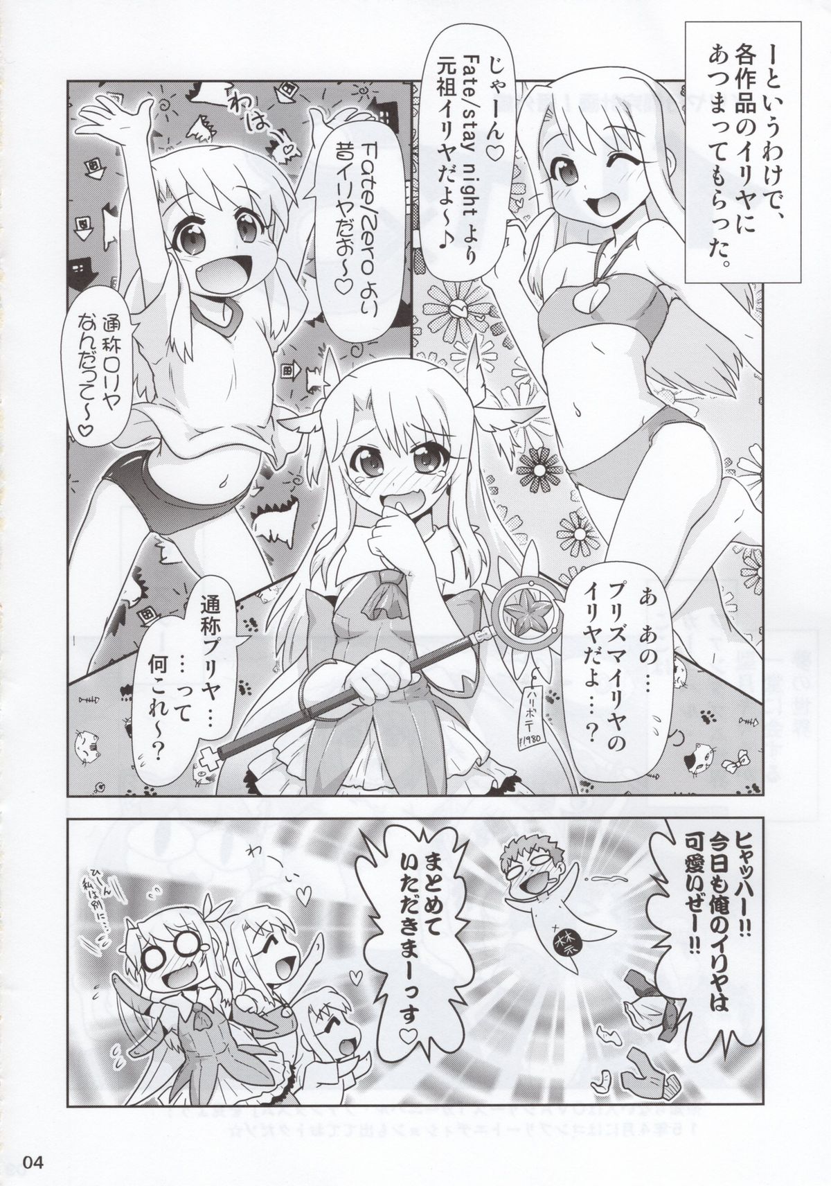 Ilya Bunhokan Keikaku Bangaihen Ilya x3 page 4 full