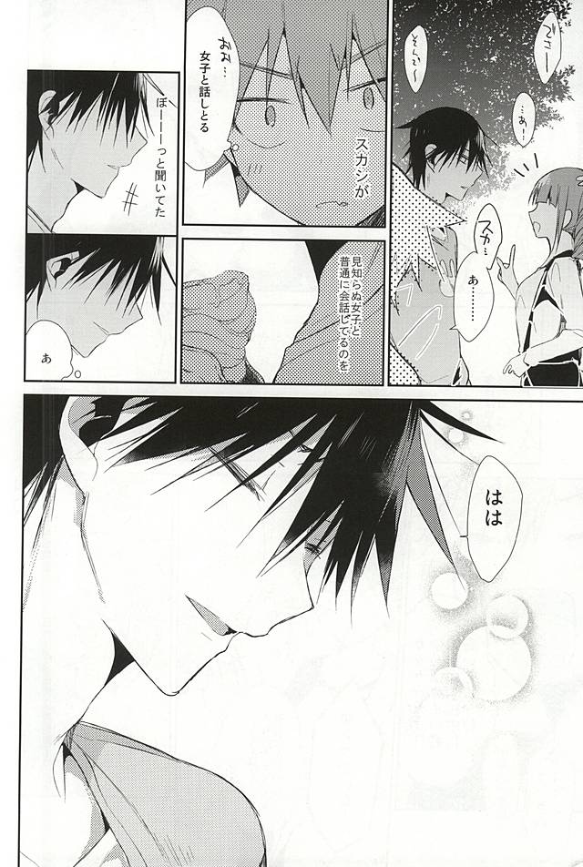 Imaizumi Shunsuke no Koibito ni Naru made no 3.0 Centimeter page 10 full