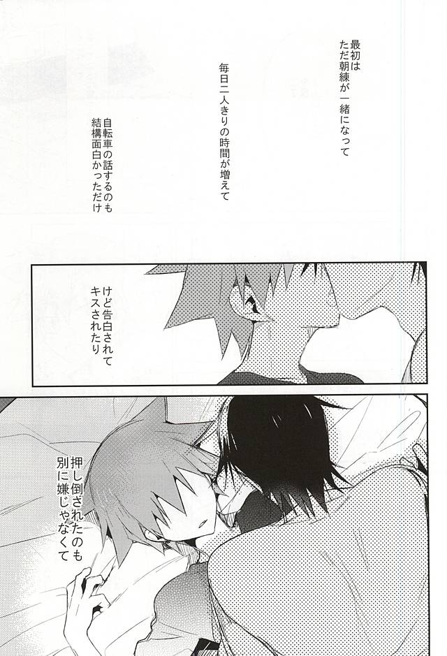 Imaizumi Shunsuke no Koibito ni Naru made no 3.0 Centimeter page 3 full