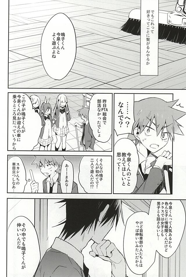 Imaizumi Shunsuke no Koibito ni Naru made no 3.0 Centimeter page 4 full