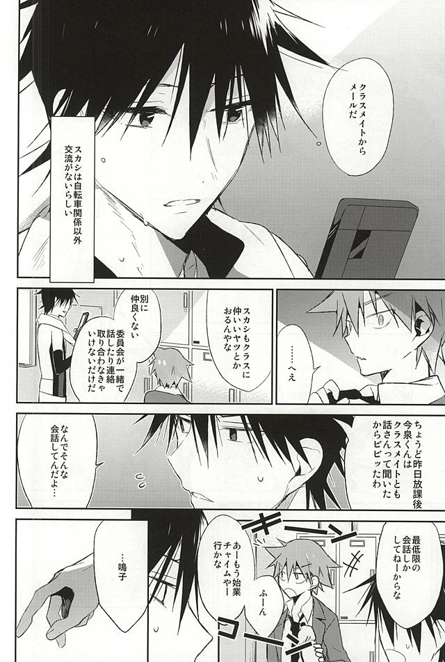 Imaizumi Shunsuke no Koibito ni Naru made no 3.0 Centimeter page 6 full