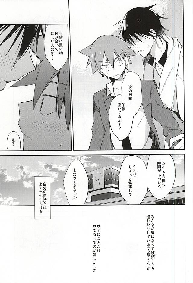 Imaizumi Shunsuke no Koibito ni Naru made no 3.0 Centimeter page 7 full