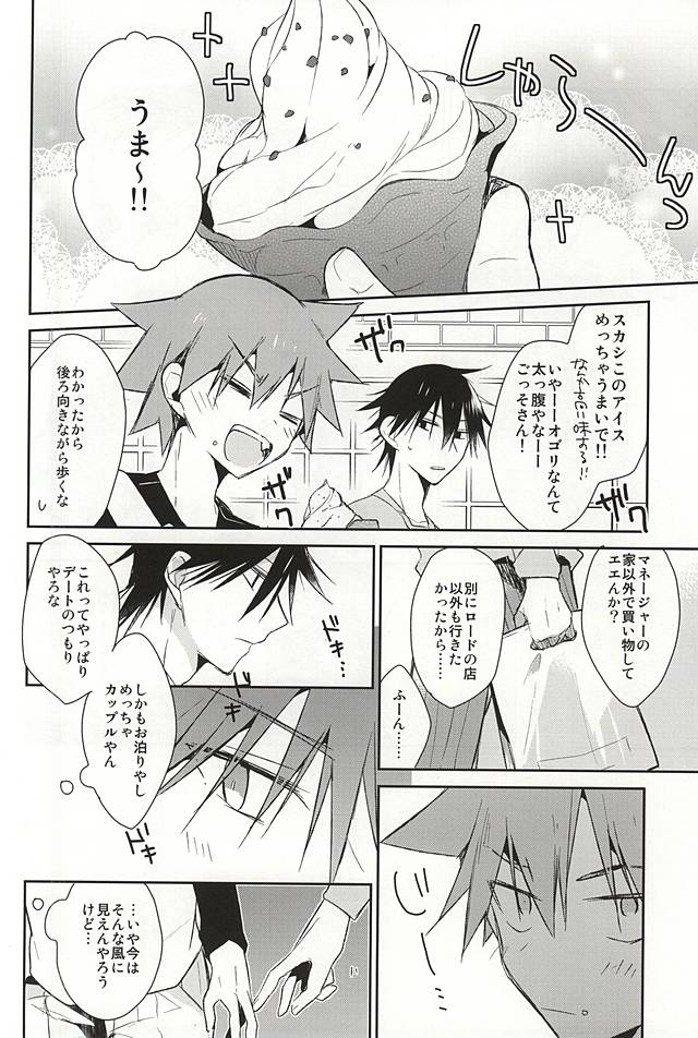 Imaizumi Shunsuke no Koibito ni Naru made no 3.0 Centimeter page 8 full
