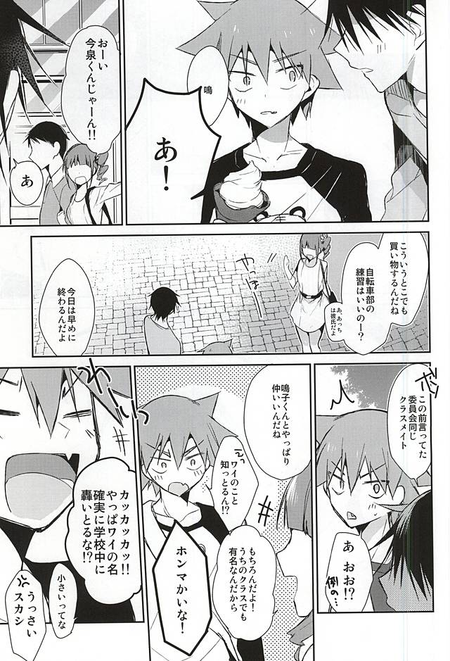 Imaizumi Shunsuke no Koibito ni Naru made no 3.0 Centimeter page 9 full