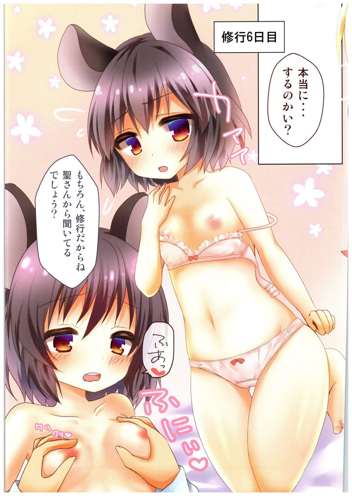 Myourenji Shugyou Nanokakan page 8 full