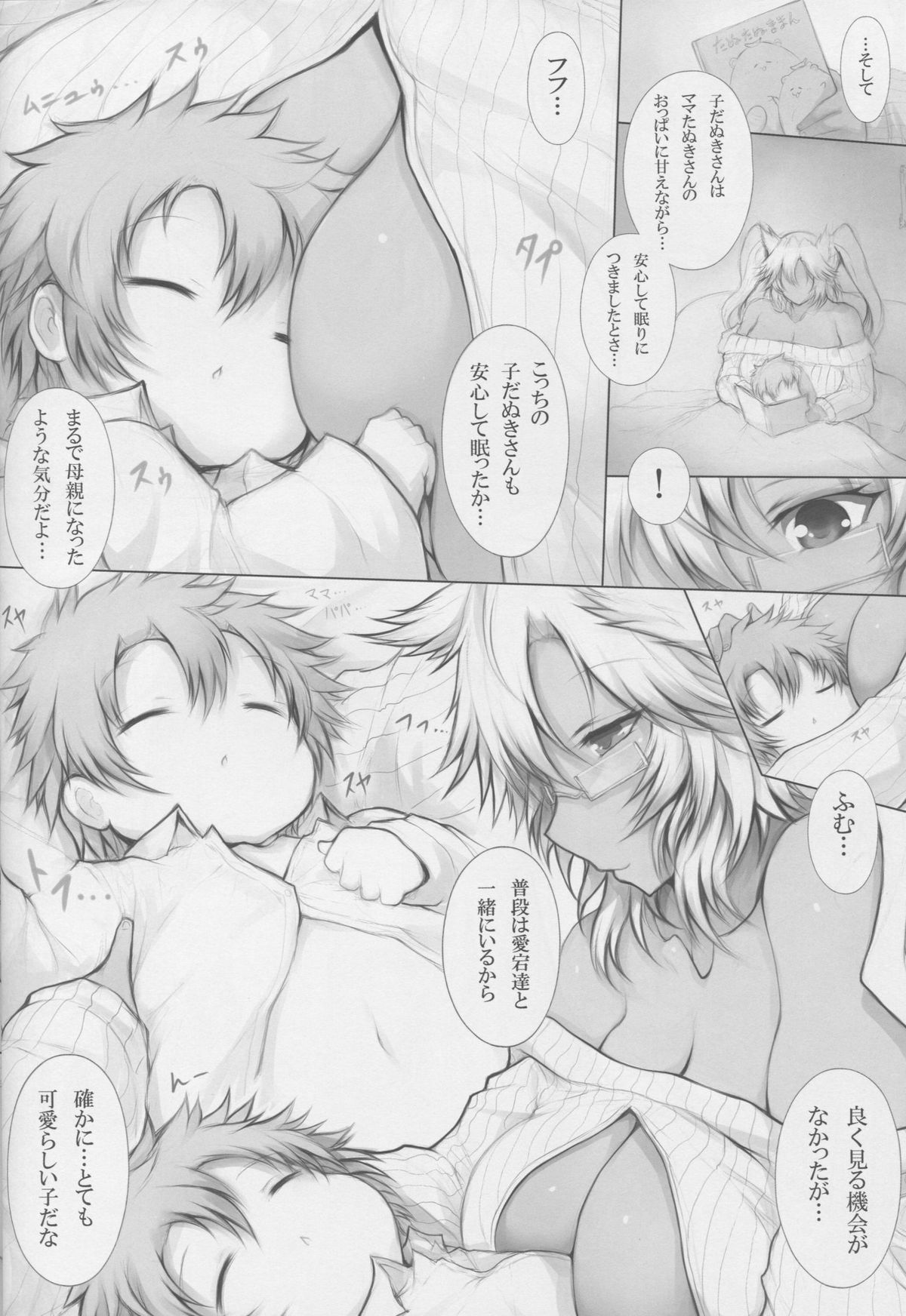 KanColleppai -Musashi Hen- page 7 full