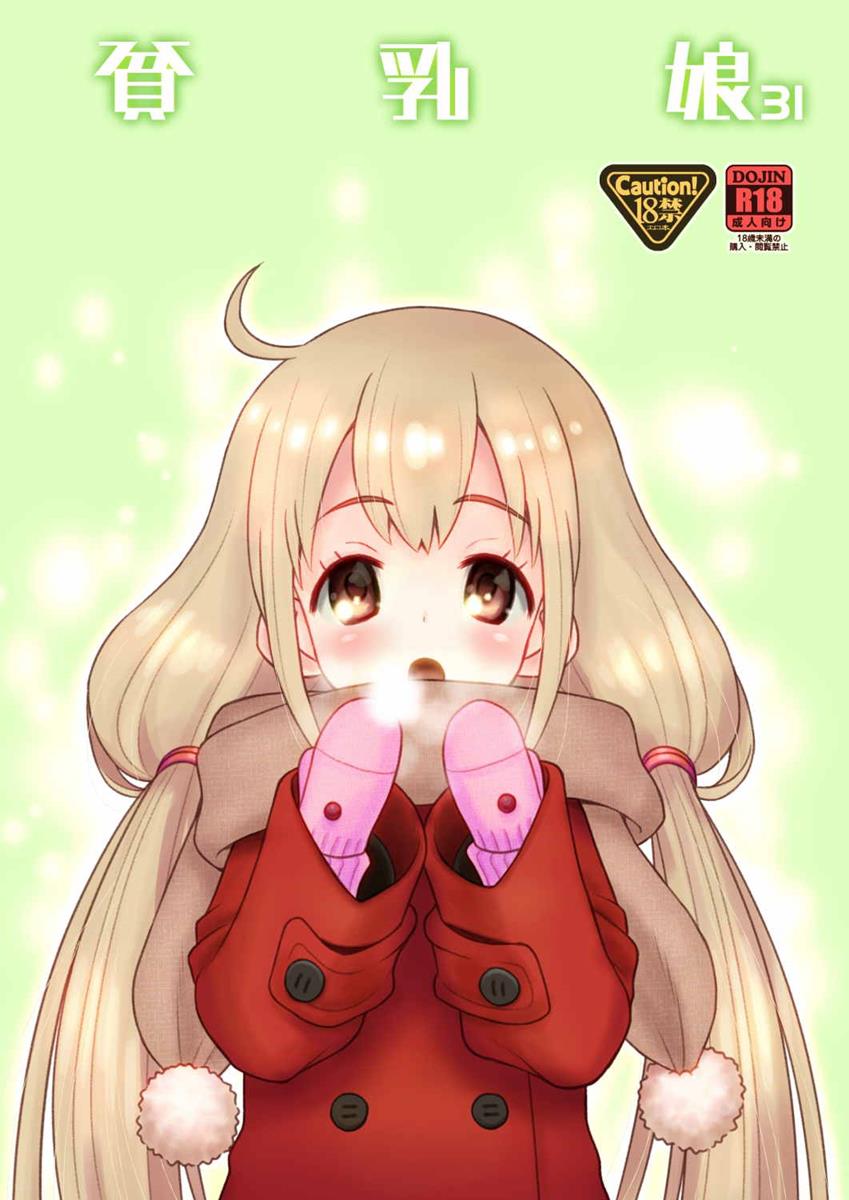 Hinnyuu Musume 31 page 1 full