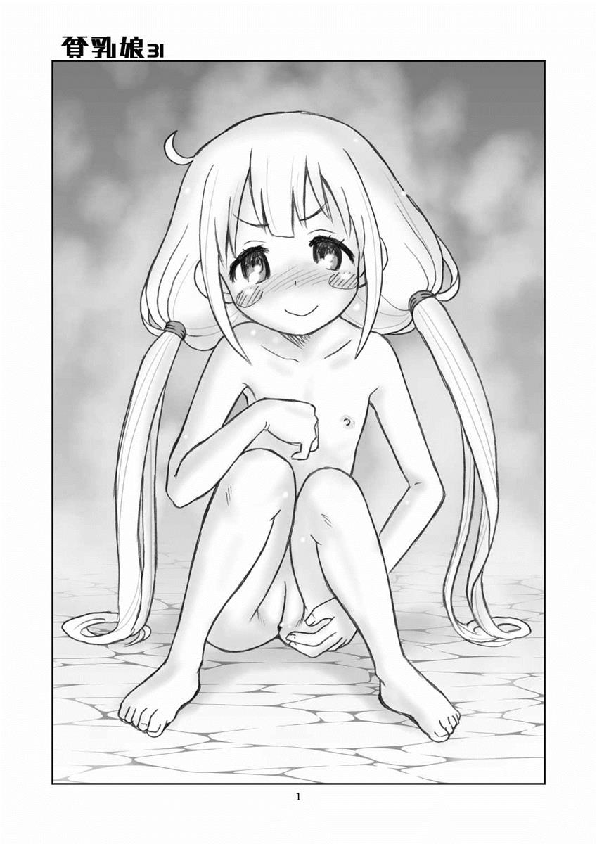 Hinnyuu Musume 31 page 2 full