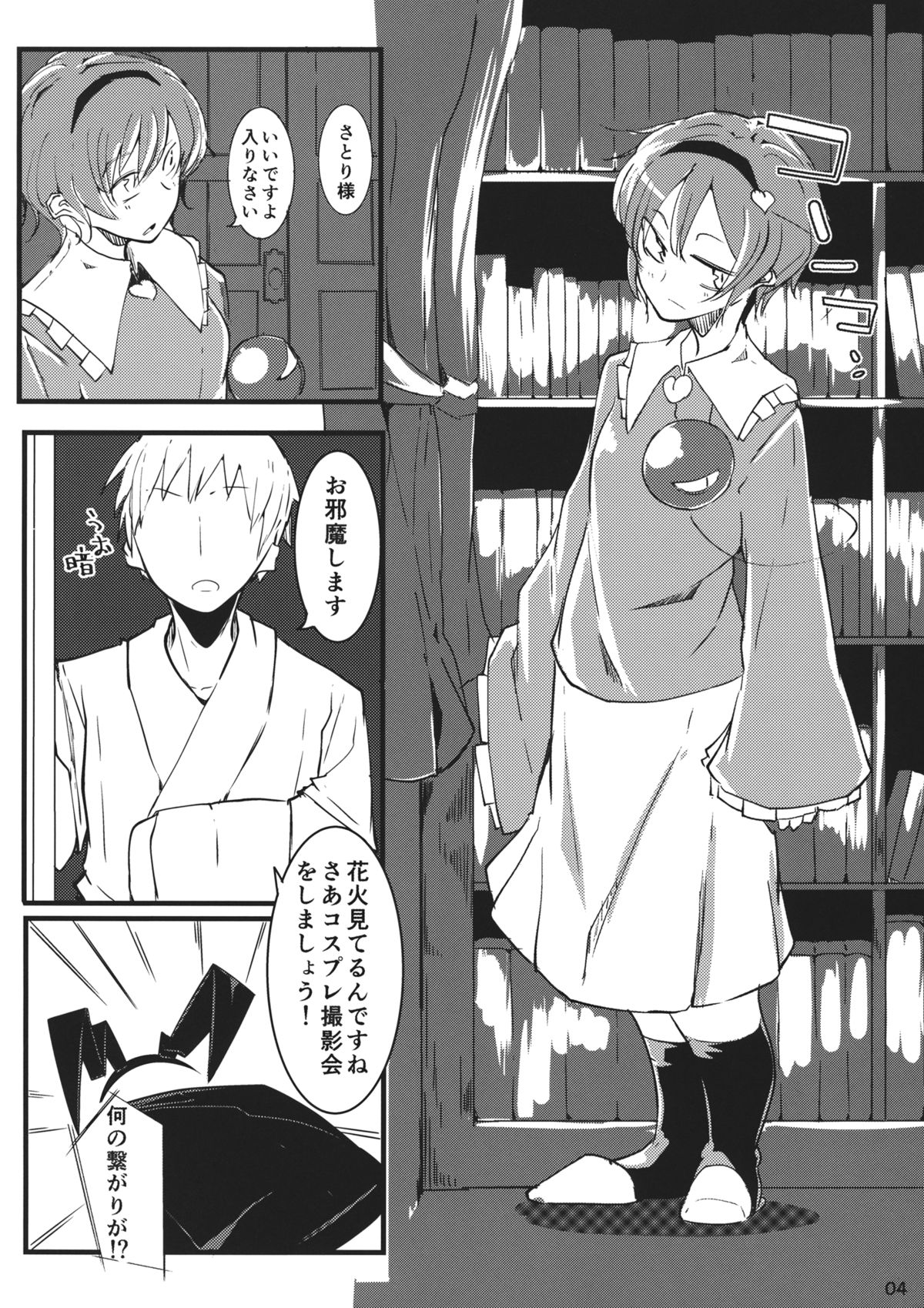 Manatsu no Low Angler page 3 full