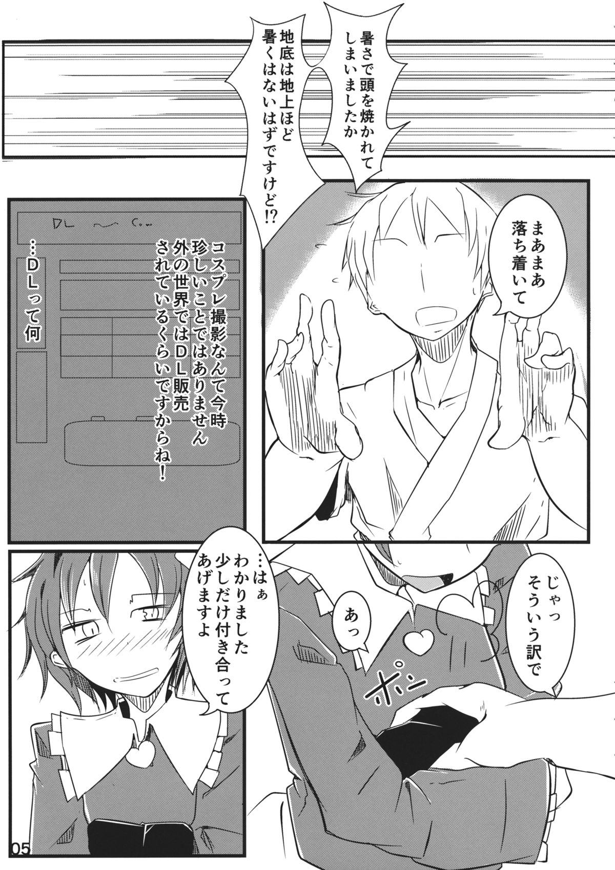 Manatsu no Low Angler page 4 full