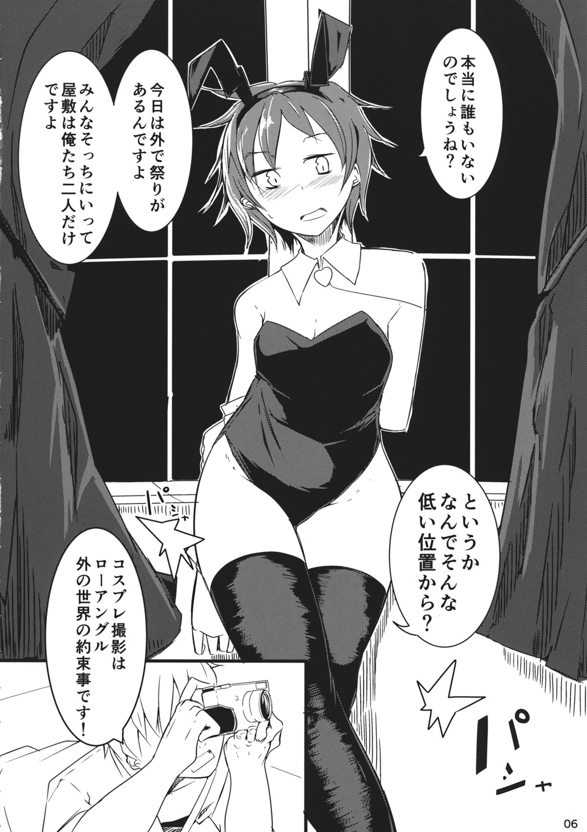 Manatsu no Low Angler page 5 full