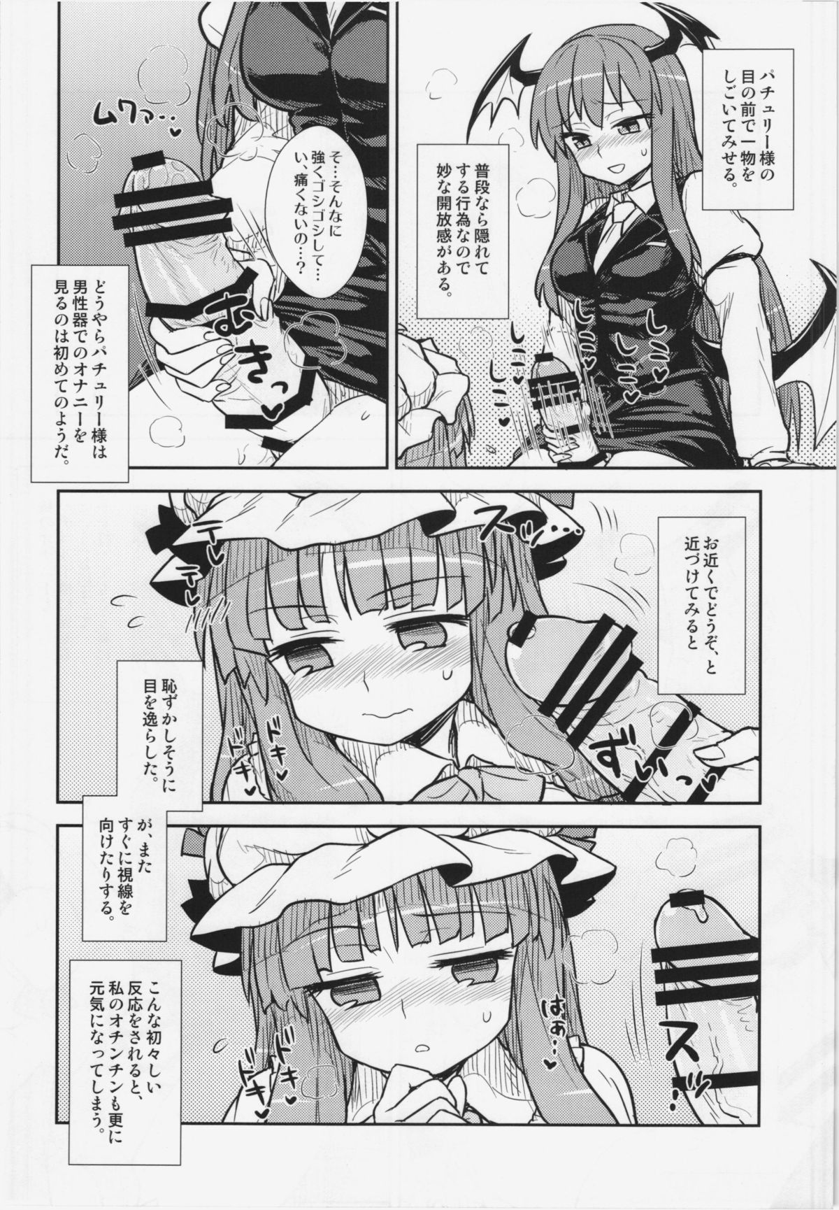 Koakuma no Patchouli Kansatsuki page 10 full