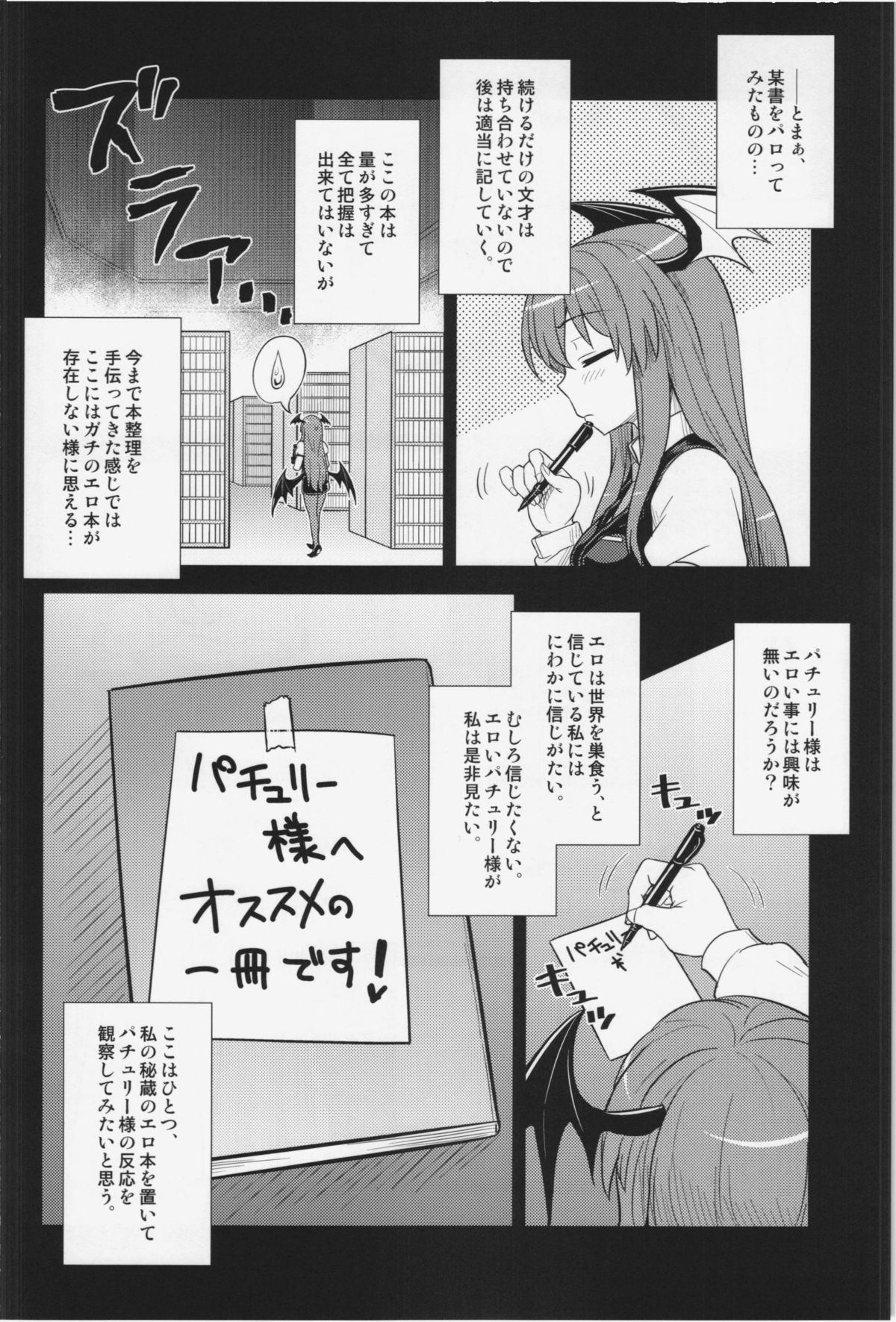 Koakuma no Patchouli Kansatsuki page 4 full