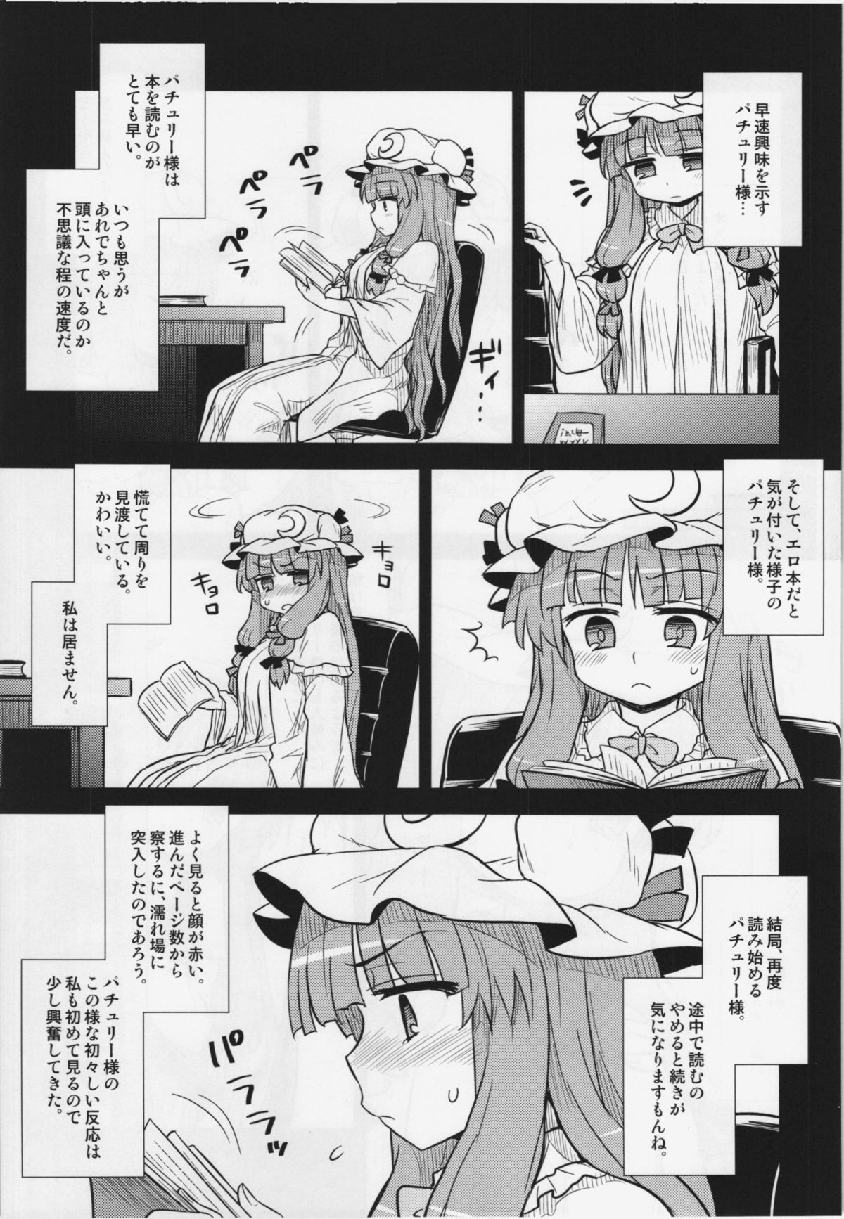 Koakuma no Patchouli Kansatsuki page 5 full