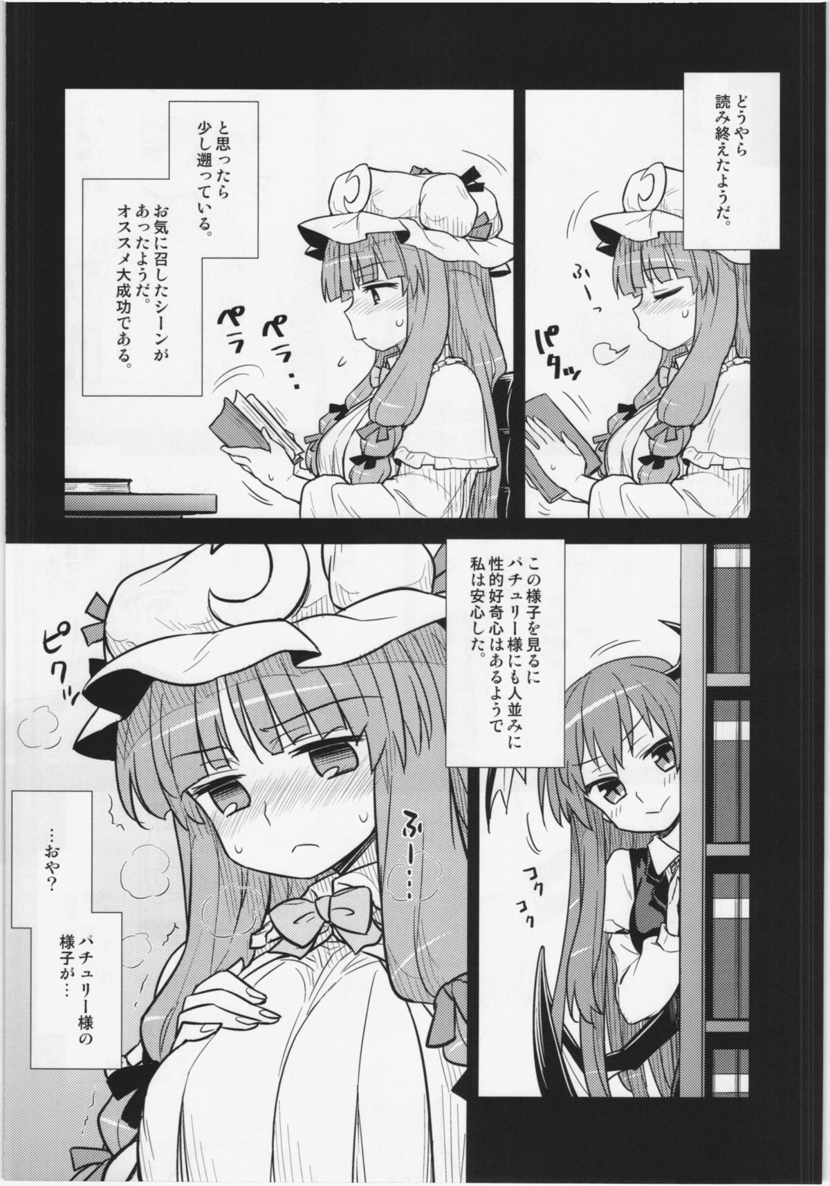 Koakuma no Patchouli Kansatsuki page 6 full