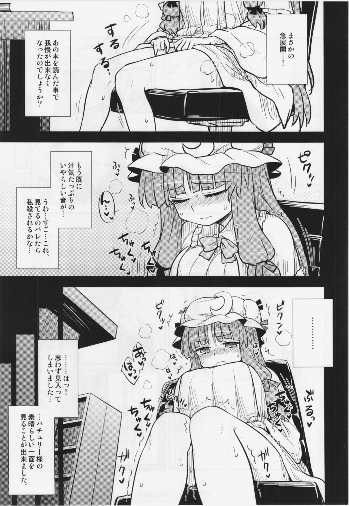 Koakuma no Patchouli Kansatsuki page 7 full