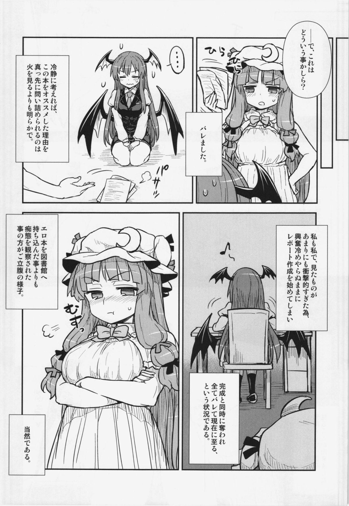 Koakuma no Patchouli Kansatsuki page 8 full