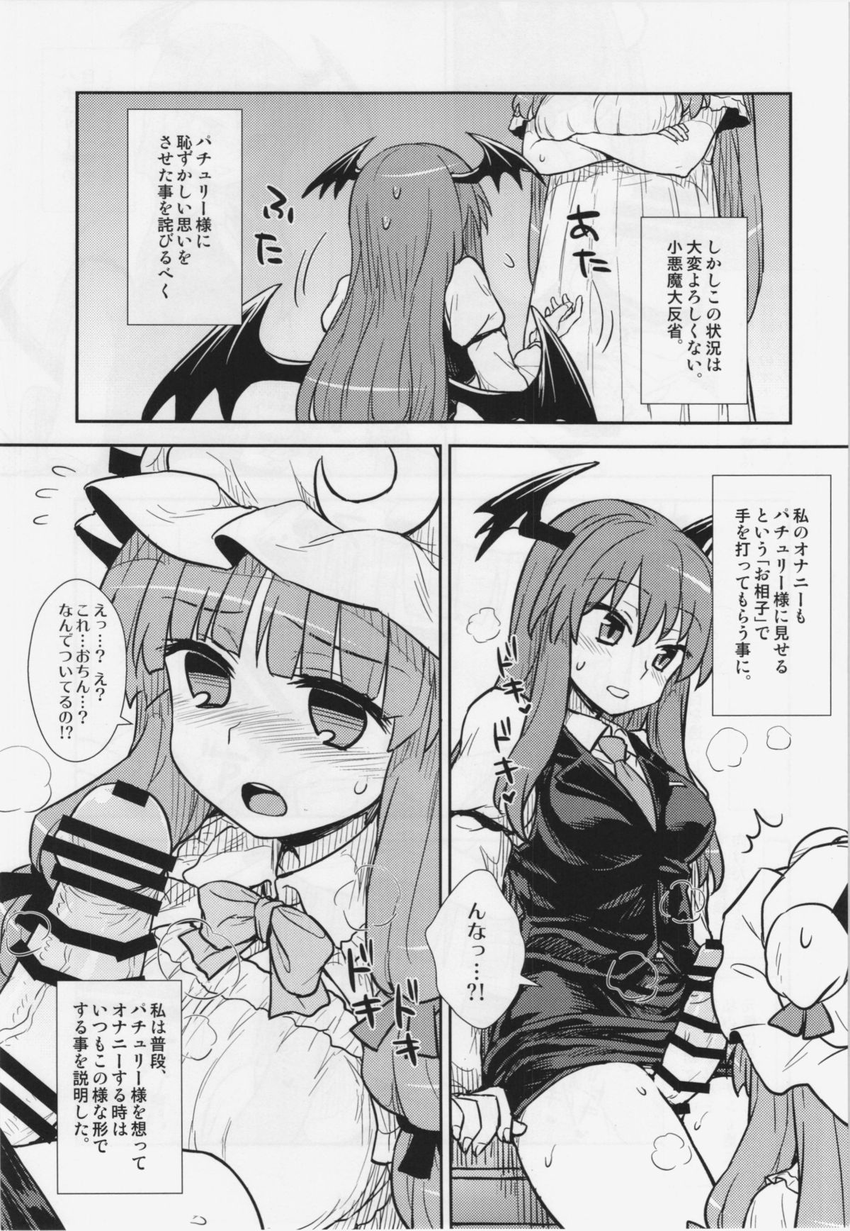 Koakuma no Patchouli Kansatsuki page 9 full