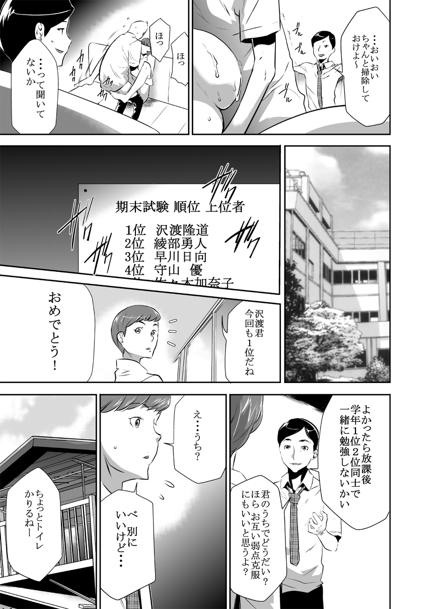 Mama wa Saimin Chuudoku! 3 page 9 full