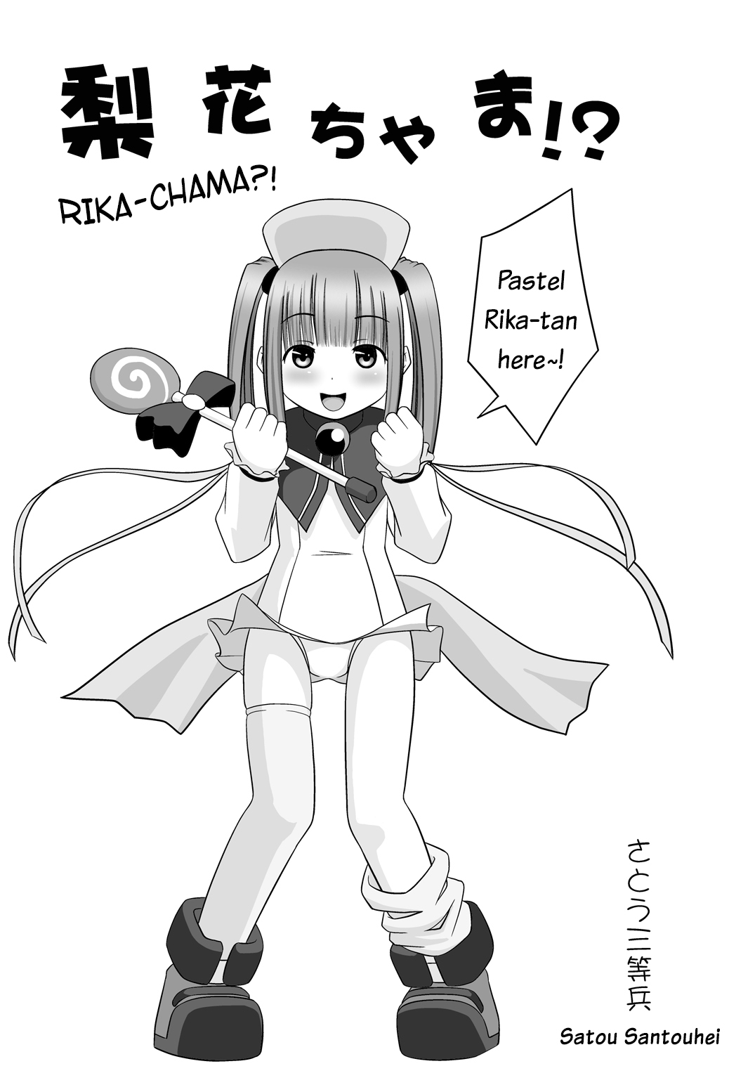 Rika-chama!? page 4 full