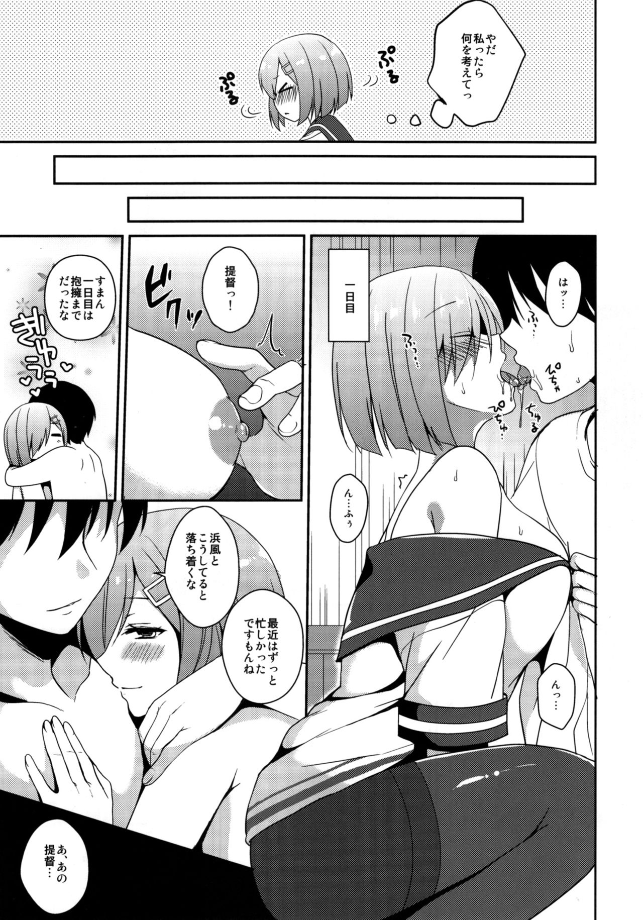 Itoshiku Setsunai Kono Yoru ni page 6 full