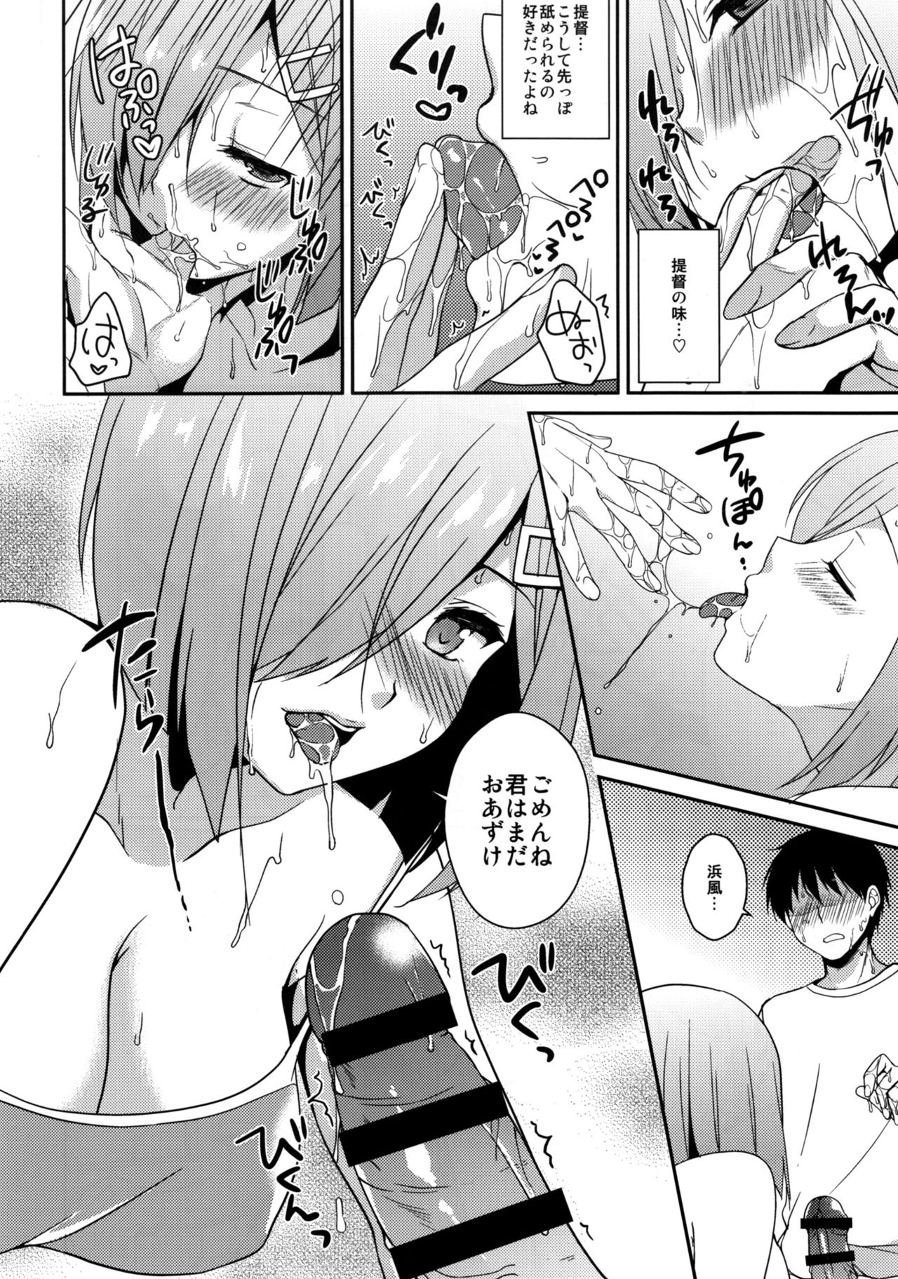 Itoshiku Setsunai Kono Yoru ni page 9 full