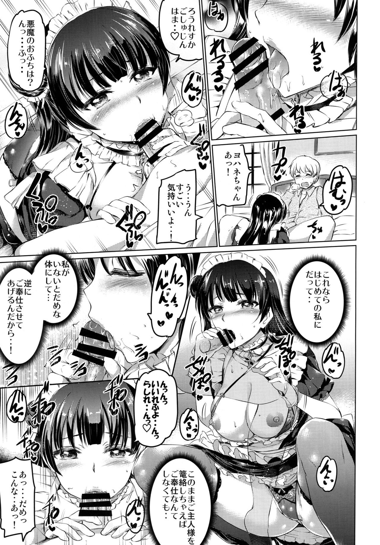 Da-Maid Yohane no Houshiroku page 10 full