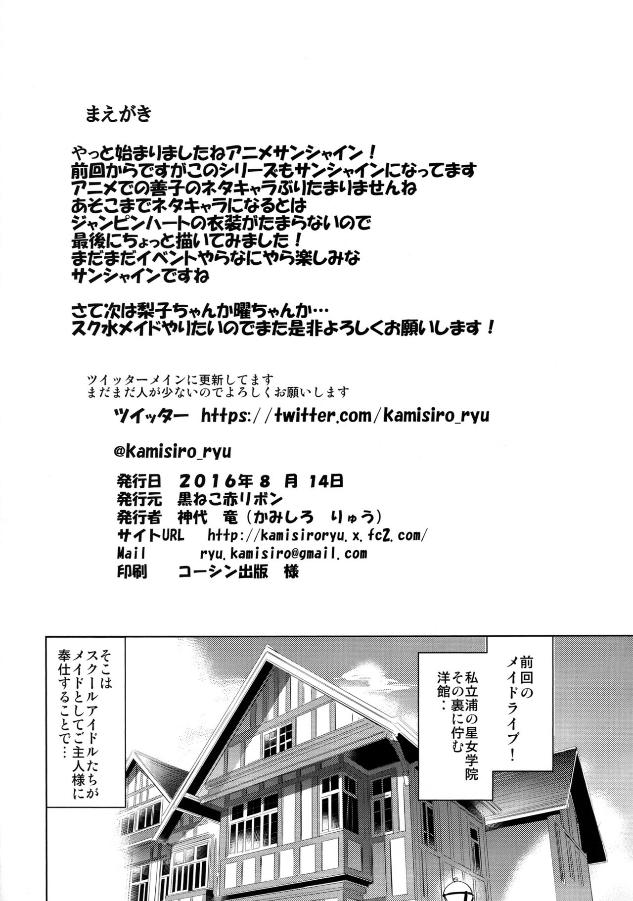 Da-Maid Yohane no Houshiroku page 3 full