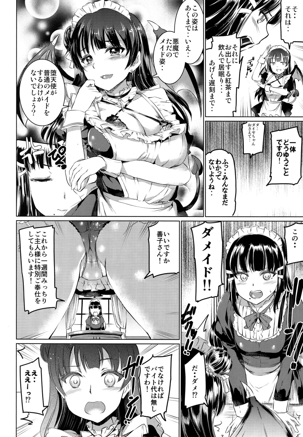 Da-Maid Yohane no Houshiroku page 7 full
