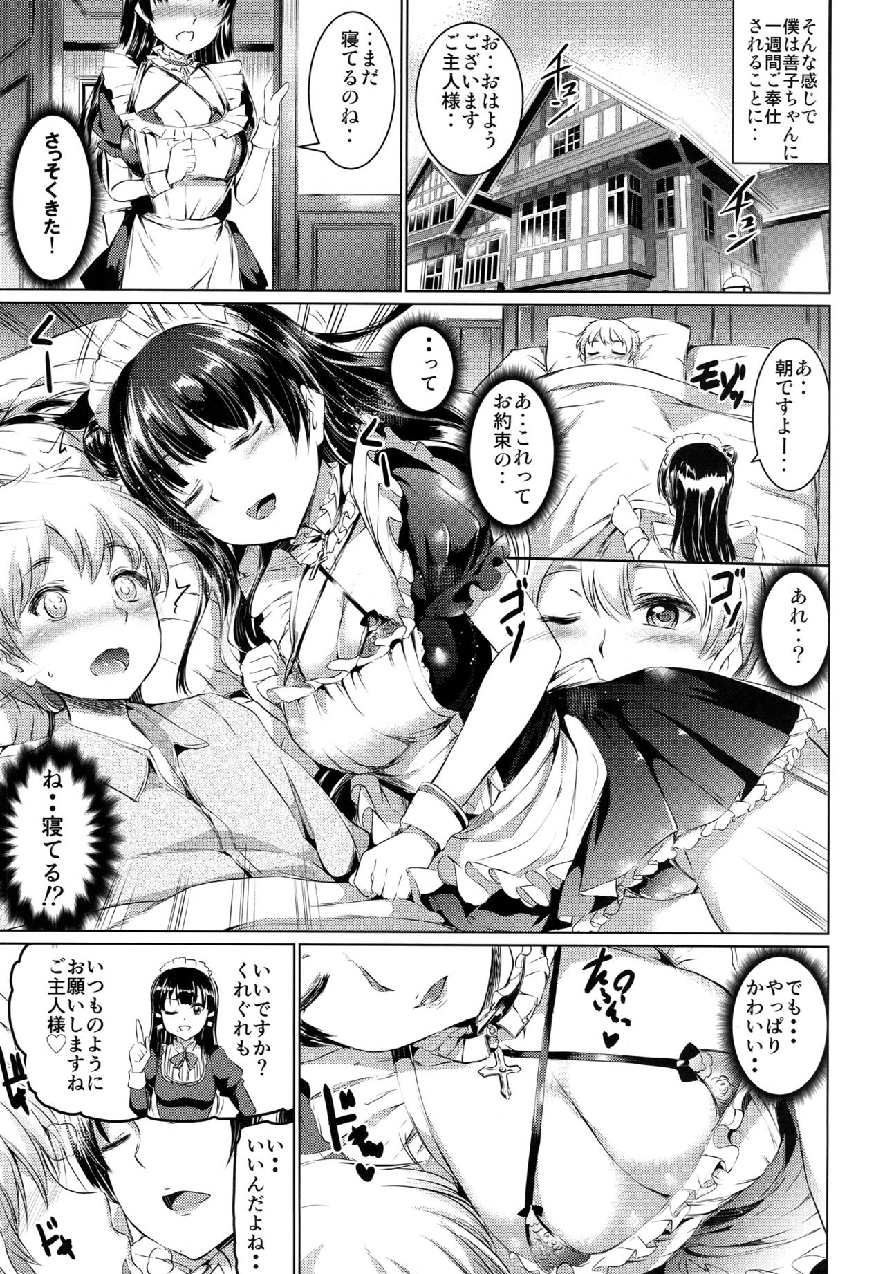 Da-Maid Yohane no Houshiroku page 8 full
