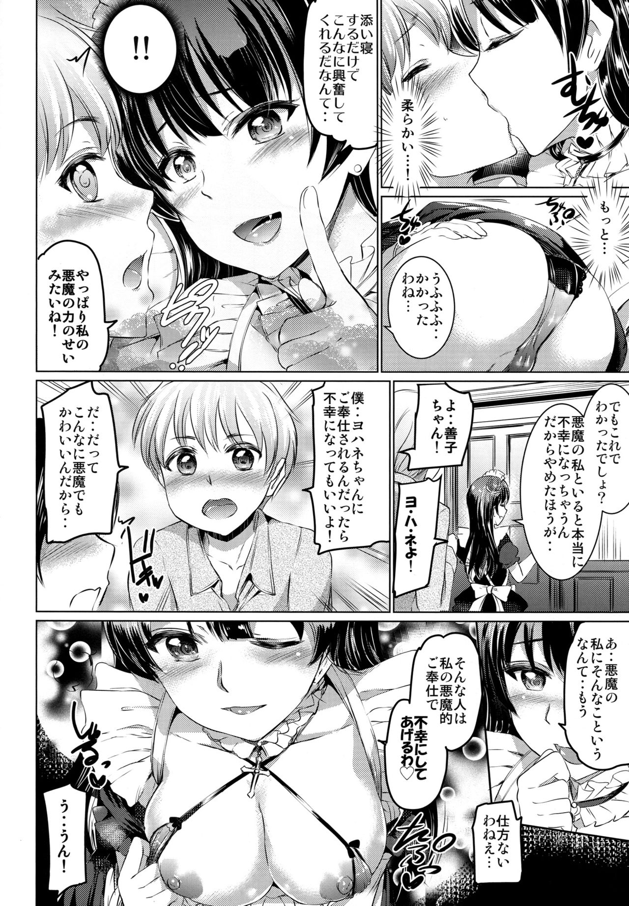 Da-Maid Yohane no Houshiroku page 9 full