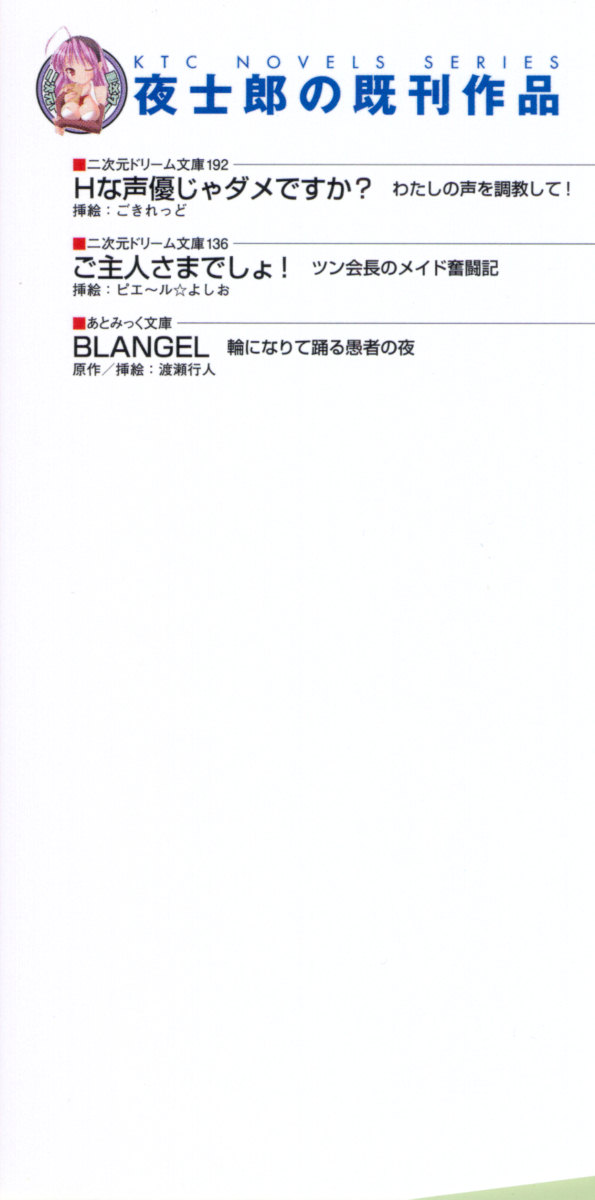 Mai!Mai!!Mai!!! page 8 full