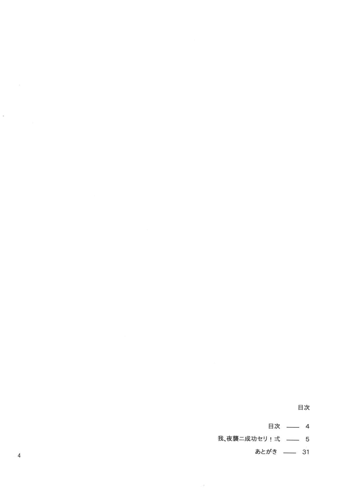 Ware, Yashuu ni Seikou seri! 2 page 3 full