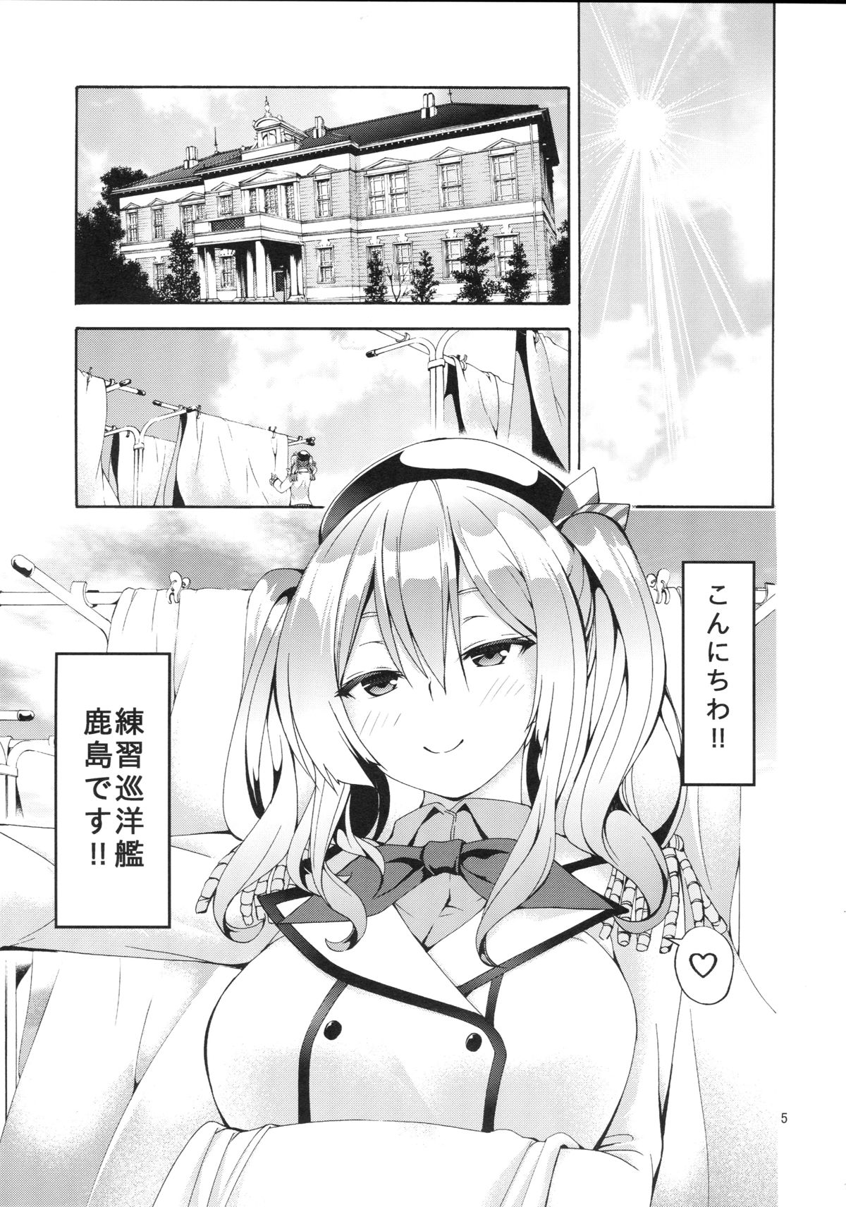 Ware, Yashuu ni Seikou seri! 2 page 4 full