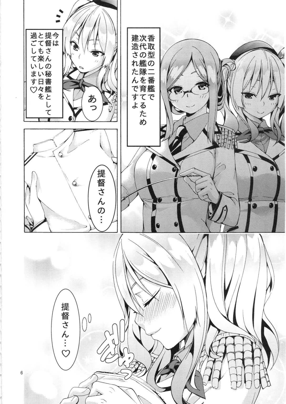 Ware, Yashuu ni Seikou seri! 2 page 5 full